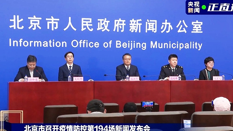 Họp báo công tác phòng chống Covid-19 TP Bắc Kinh kỳ thứ 194. (Nguồn: CCTV)